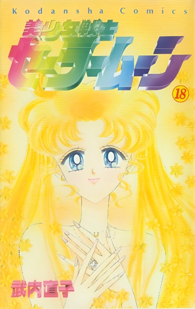 Красавица-воин Сейлор Мун