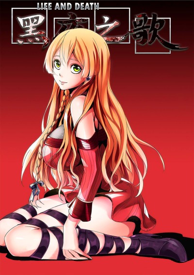 Жизнь и смерть - Песнь, звучащая в ночи