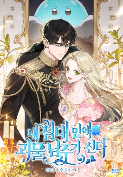 Монстр под моей кроватью