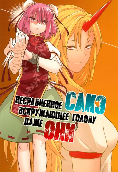 Несравненное сакэ, вскружающее голову даже они