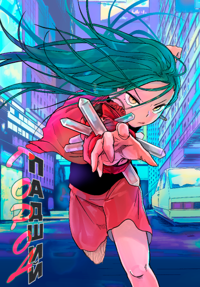 Падший город