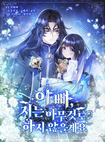 Отец, я ничего не буду делать.