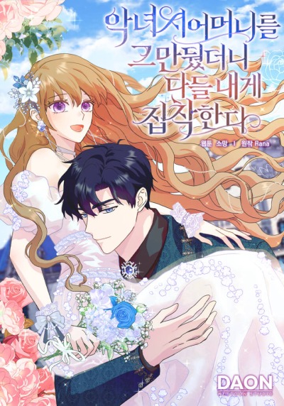 Я перестала быть злой свекровью и все стали одержимы мной