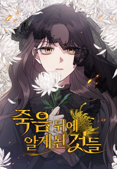 То, чему я научилась после смерти