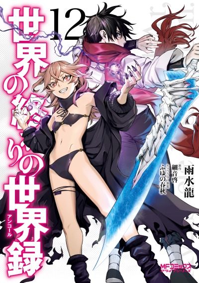 Летопись конца света