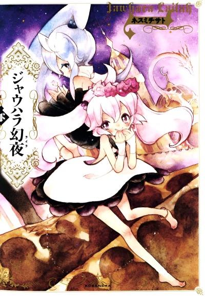 Ночное видение Джахары