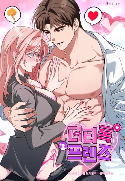 Грязные разговоры друзей