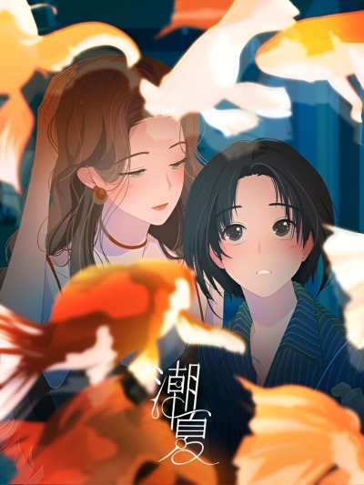 Летний прилив