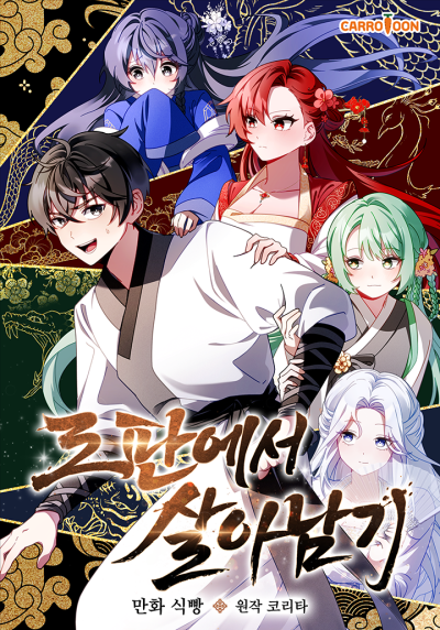 Выживание в романтическом фэнтези