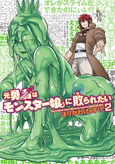 Бывший герой хочет быть побеждённым девушками-монстрами