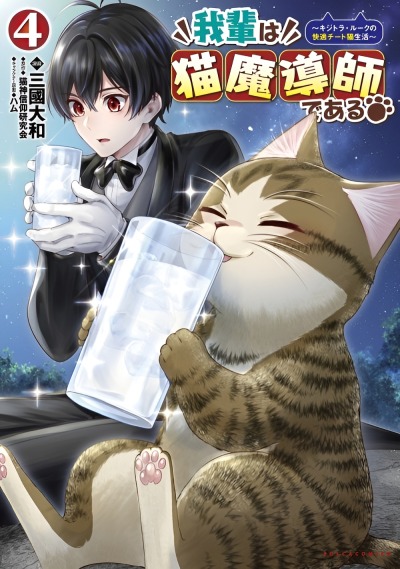 Я переродился котом-волшебником