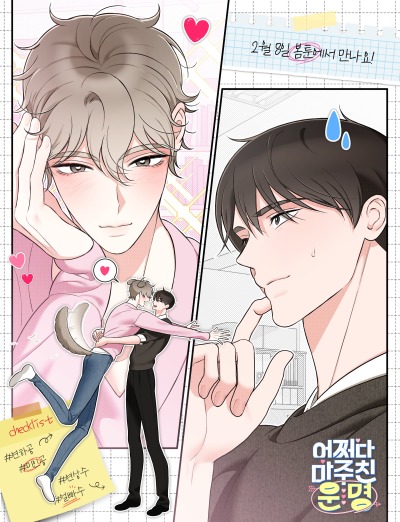 Судьба, с которой я столкнулся случайно