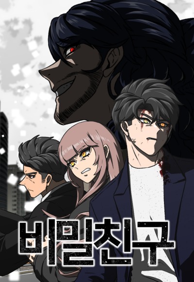 Тайный друг