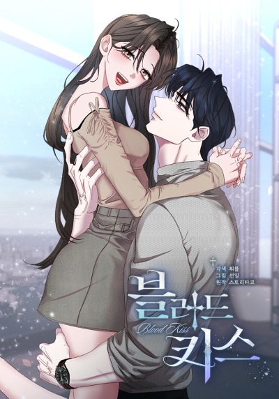 Кровавый поцелуй