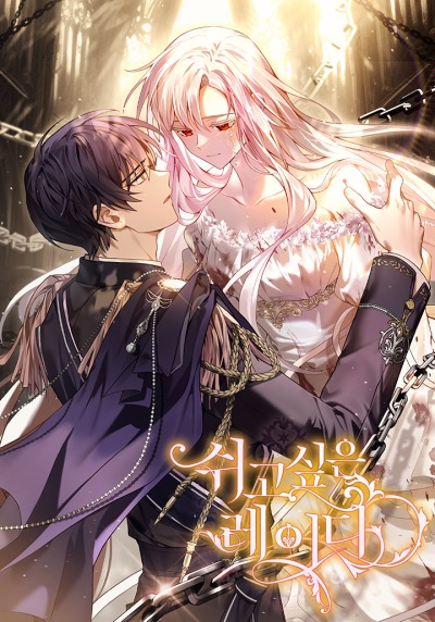 Дама хочет отдохнуть