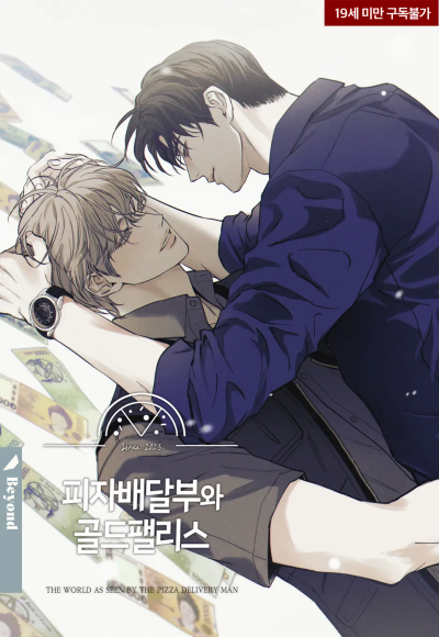 Доставщик пиццы и золотой дворец