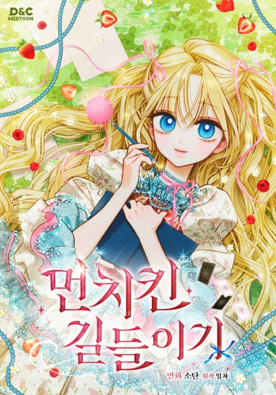 Приручение имбового героя