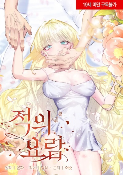 Колыбель врага