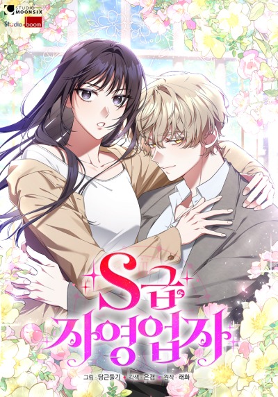 Предприниматель S-класса