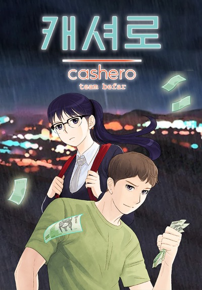 Кашеро