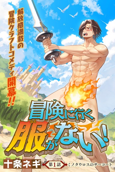 Нет одежды для приключений!