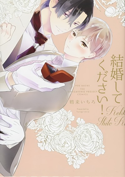 Пожалуйста, выходи за меня!