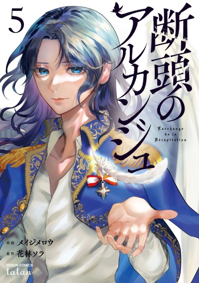 Обезглавленный Архангел