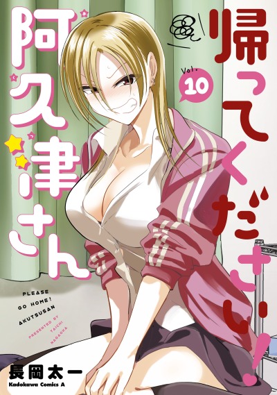 Пожалуйста, иди домой, Акацу-сан!