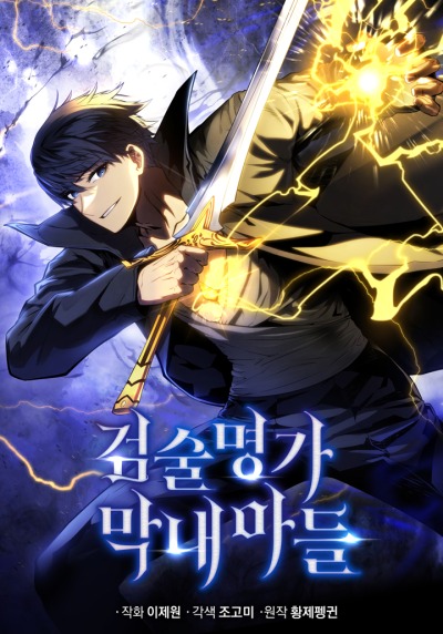 Младший сын мечника