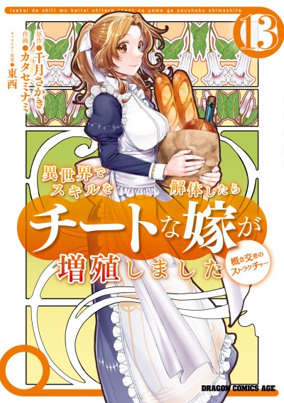 Мои невесты из другого мира стали сверхсильными: скрещивание скиллов