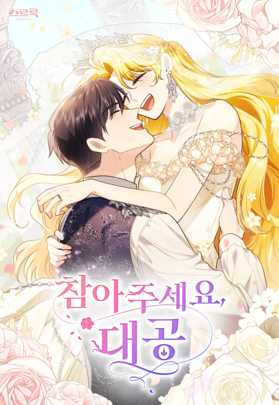 В поисках Камелии