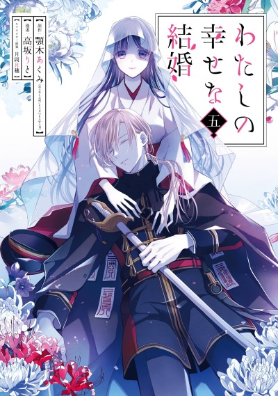 Мой счастливый брак