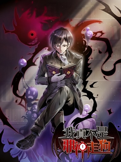 Я правда не слуга злого бога