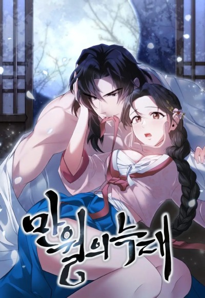 Волк полной луны