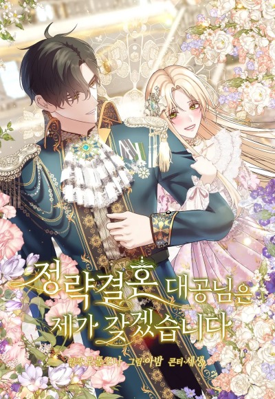 Я выйду замуж за великого герцога!