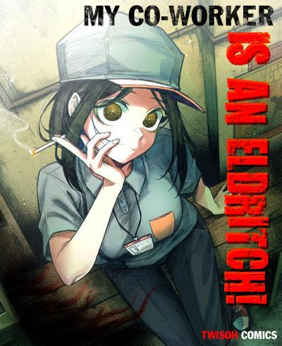 Моя коллега — существо Элдрича!