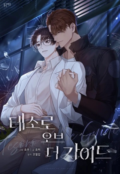 Сокровище гида