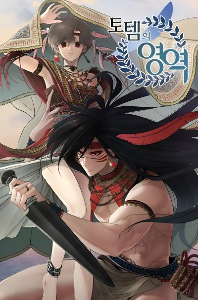 Царство тотема