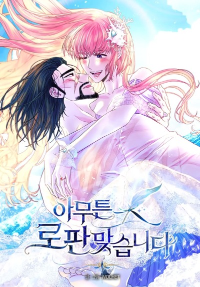 Все равно это исекай