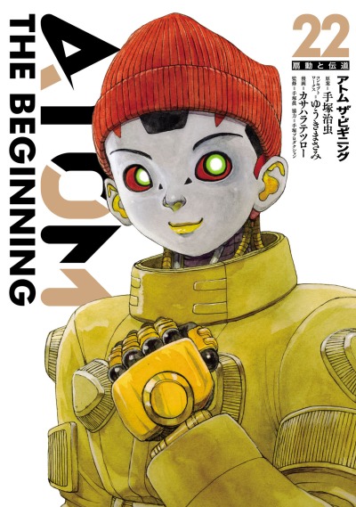 Атом: Становление