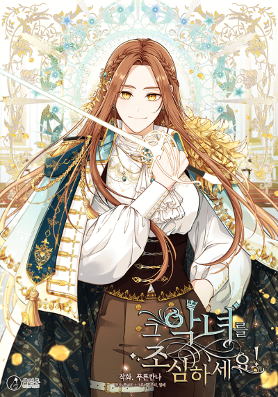 Берегись этой чертовки!