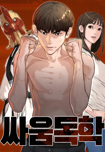 Борьба в прямом эфире