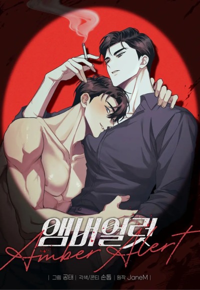 Янтарная тревога