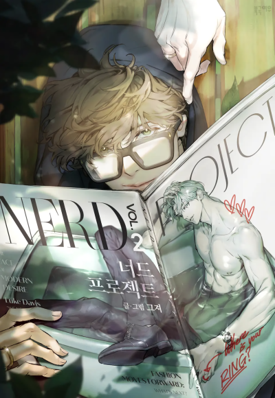 Проект «Нёрд»