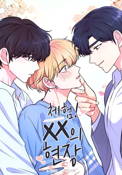 Опыт! Сцена ХХ