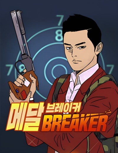 Крушитель медалей