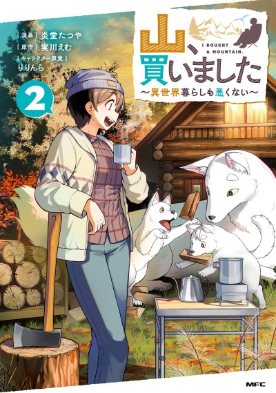 Я купила гору ~ Жить в другом мире не так уж и плохо ~