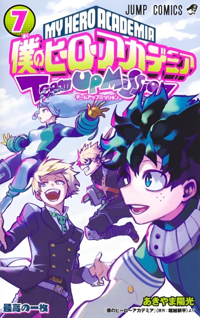 Моя геройская академия: Миссия Объединения