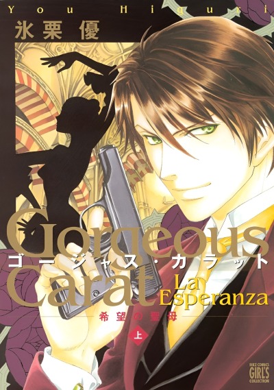 Роскошный карат ~Надежда~