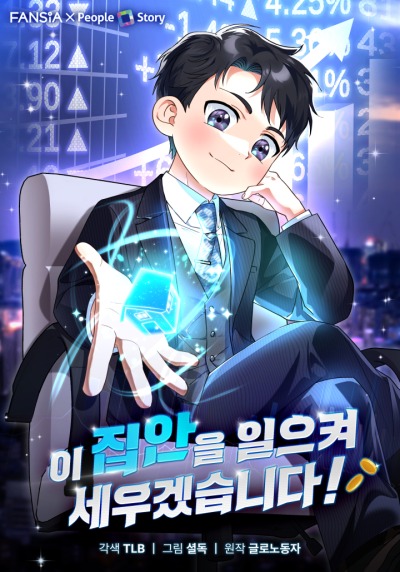 Я подниму эту семью!